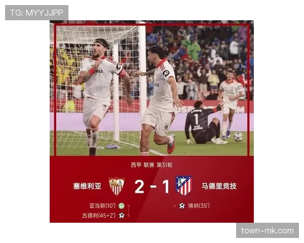 塞维利亚面临保级压力：当前阶段成绩走势变化影响竞争格局