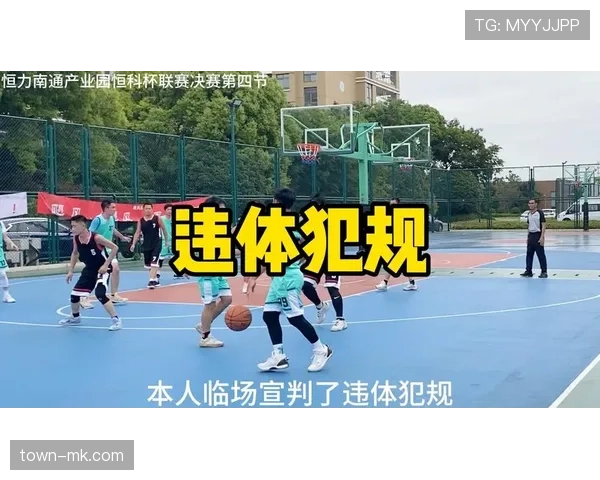 全面解析篮球比赛中违体犯规的具体认定条件与处罚规则