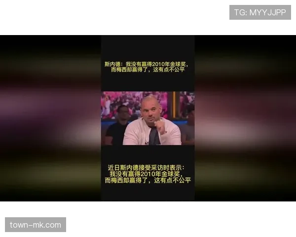 梅西与斯内德：技术型核心与全能中场的角色价值差异解析