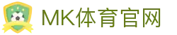 MK体育(MK SPORTS)平台网页 - 提供最全的体育赛事直播表